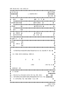 생업지원신청서 생업지원신청서